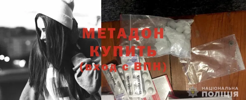 Метадон methadone  Динская 